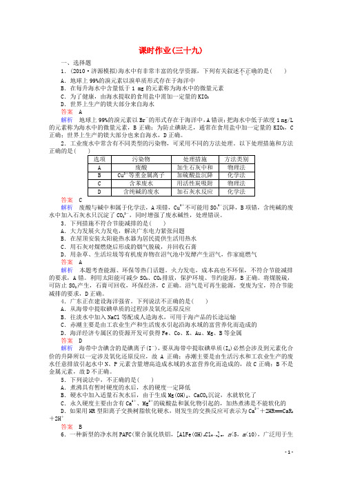 河北省行唐县第一中学高三化学调研复习 课时作业(三十九)