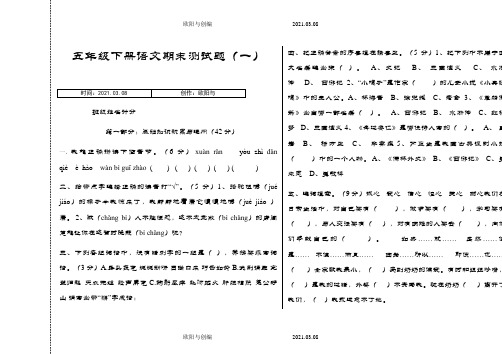 五年级下册语文期末测试题及答案之欧阳与创编