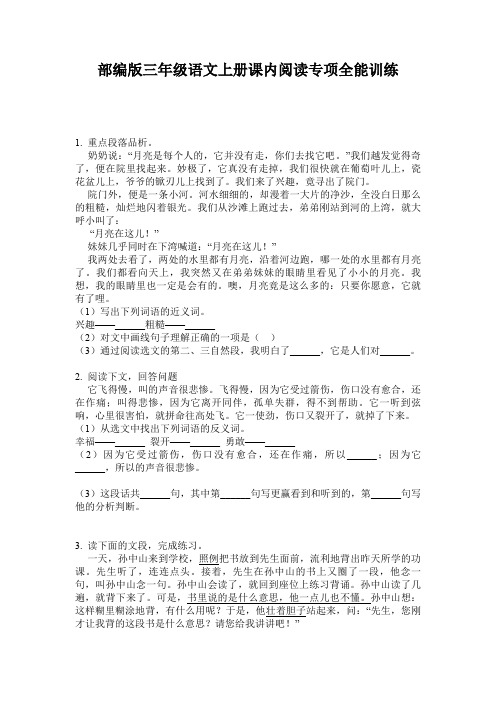 部编版三年级语文上册课内阅读专项全能训练