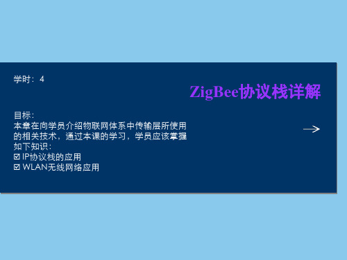 第六章 zigbee协议栈详解