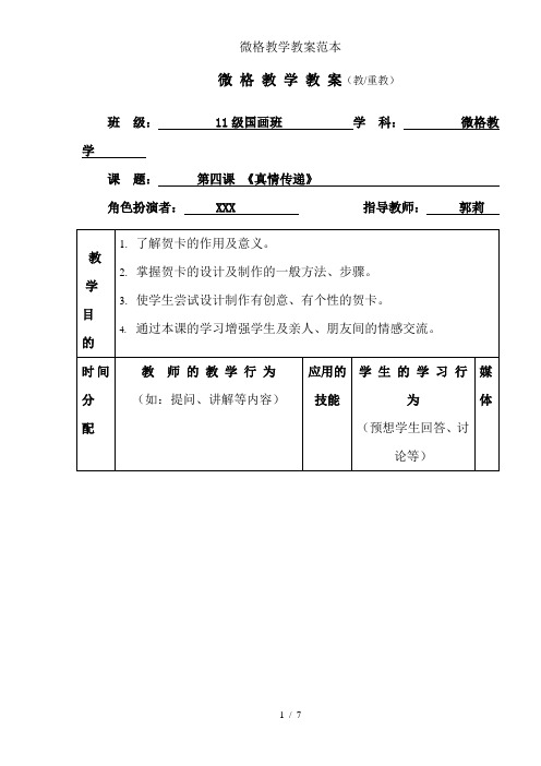 微格教学教案范本
