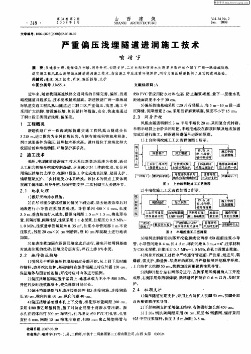 严重偏压浅埋隧道进洞施工技术