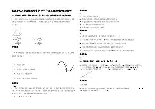 浙江省绍兴市诸暨浬浦中学2019年高二物理测试题含解析