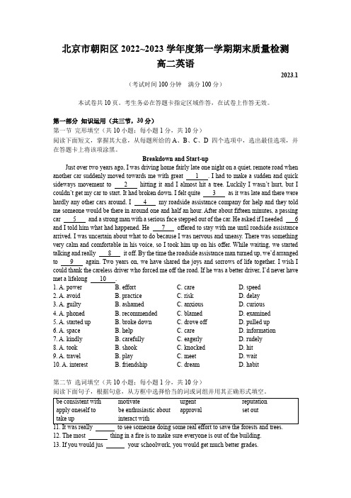 北京市朝阳区2022-2023学年高二上学期期末质量检测英语试卷 附答案