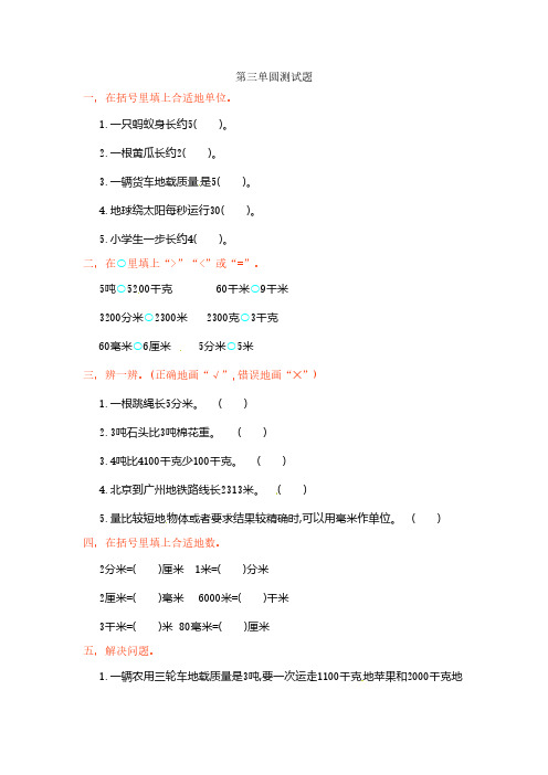 人教新课标数学三年级上学期第3单元测试卷1