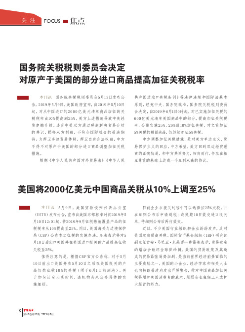 美国将2000亿美元中国商品关税从10%上调至25%