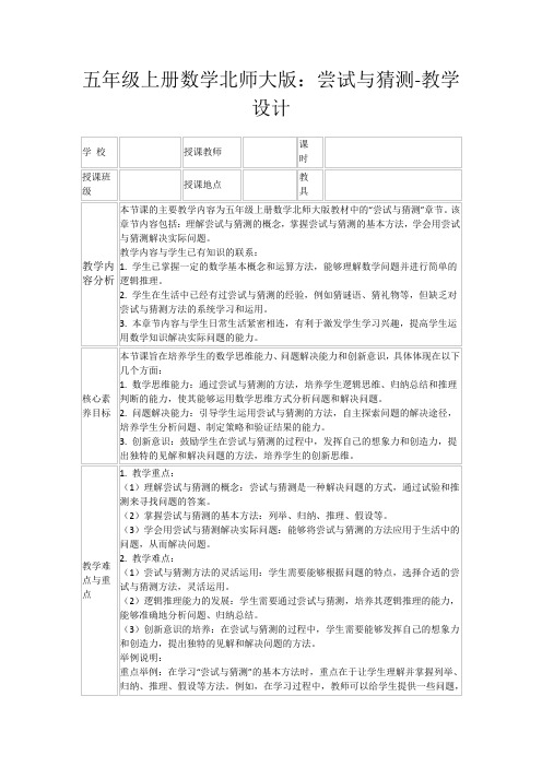 五年级上册数学北师大版：尝试与猜测-教学设计