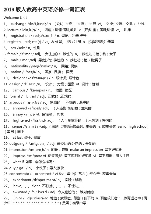 2019版人教高中英语必修一词汇表