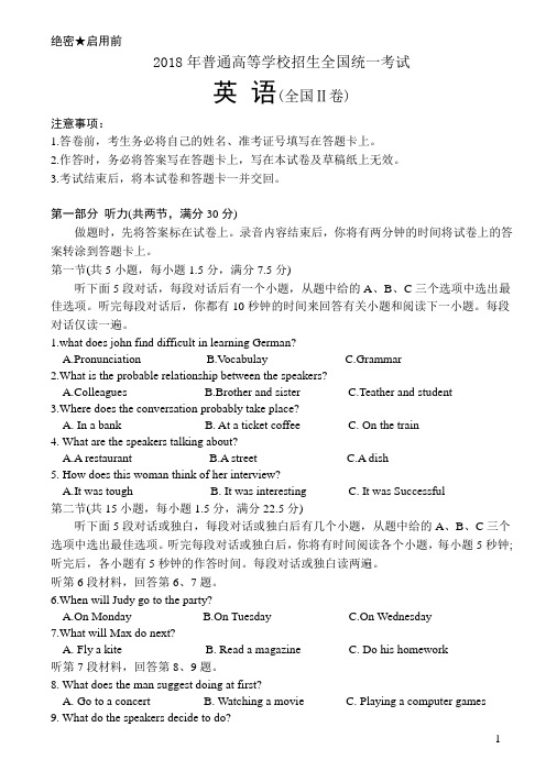 2018高考Ⅱ(2)卷英语真题答题卡答案(16开、免排版、可编辑)甘肃青海内蒙古黑龙江吉林辽宁宁夏新疆陕西重庆