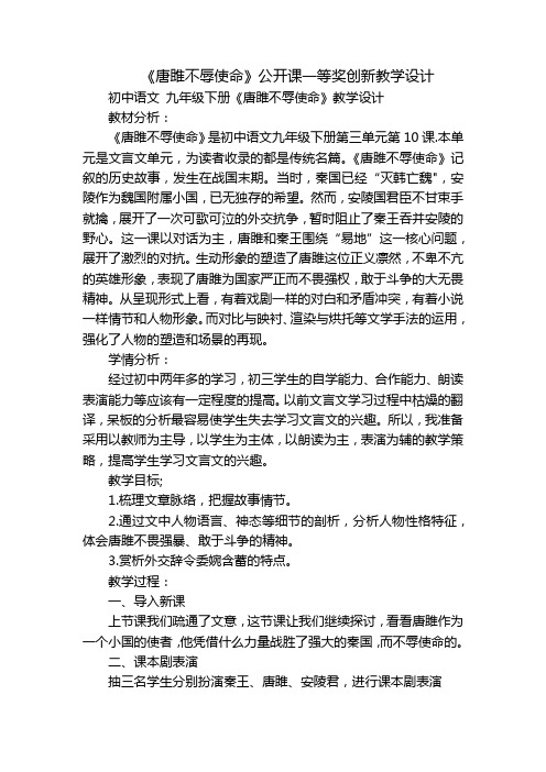 《唐雎不辱使命》公开课一等奖创新教学设计