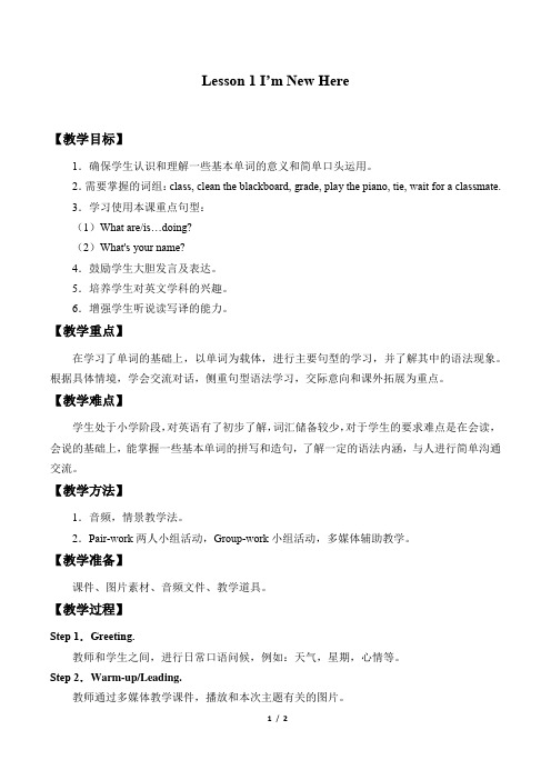 川教版新路径英语一年级起点小学六年级英语学生用书第11册教案Lesson 1 I’m New Here