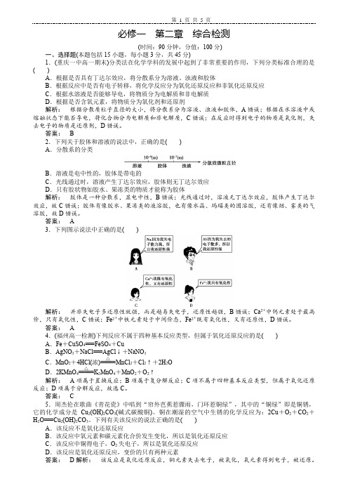 高中化学 必修一 第2章 化学物质及其变化 单元综合训练  含答案