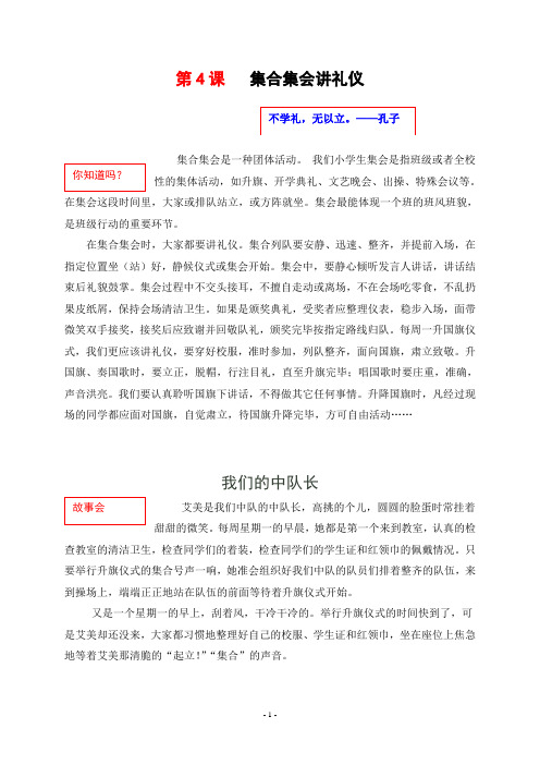 文明礼仪读本校园篇(集合集会礼仪