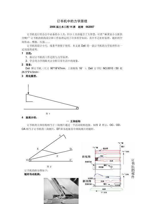 订书机中的力学原理pdf