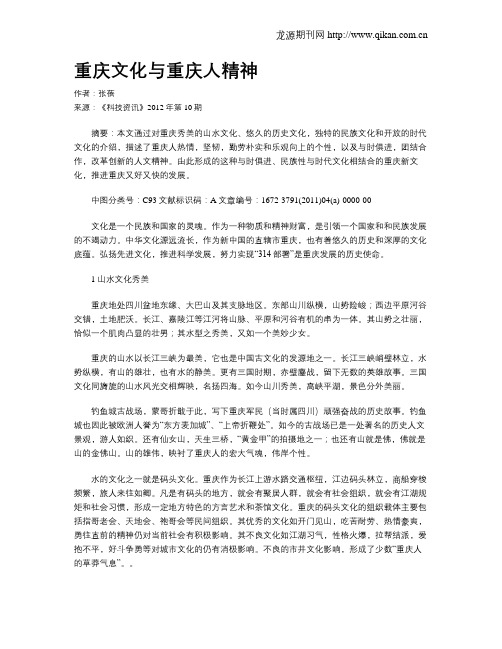 重庆文化与重庆人精神