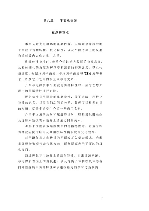电磁场于电磁波指导书-8