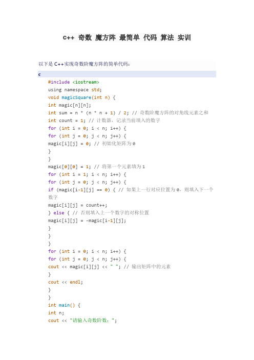 c++ 奇数 魔方阵 最简单 代码 算法 实训