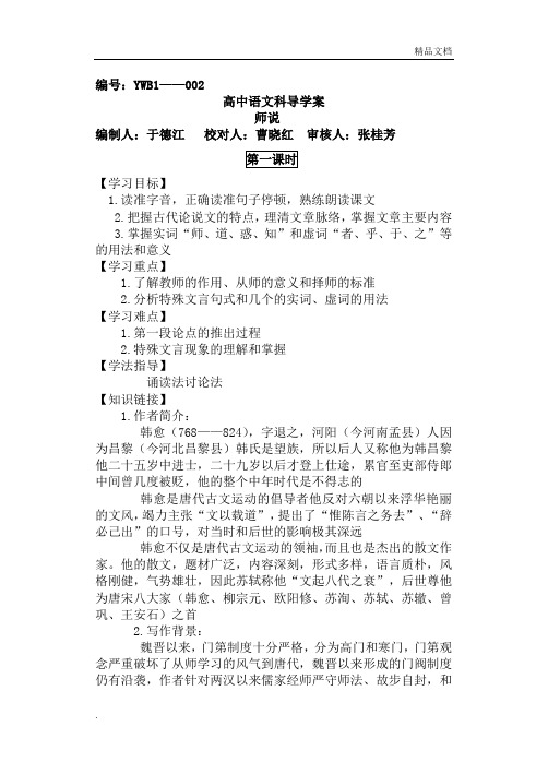 师说导学案2