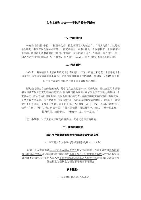 11011110000文言文断句口诀手把手教你学断