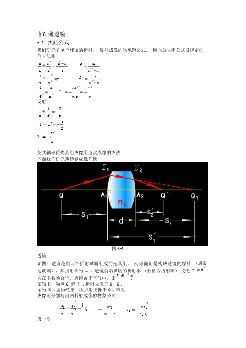 光学透镜公式