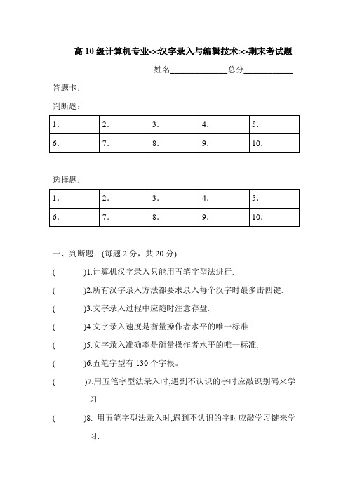 高10级2班汉字录入试题