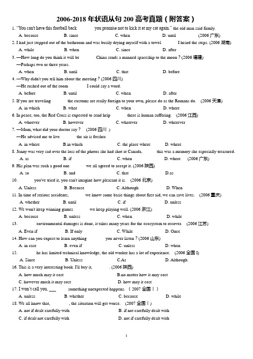 2006-2018年状语从句200高考真题(附答案)