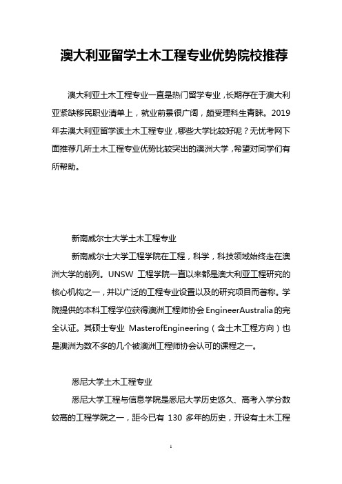 澳大利亚留学土木工程专业优势院校推荐