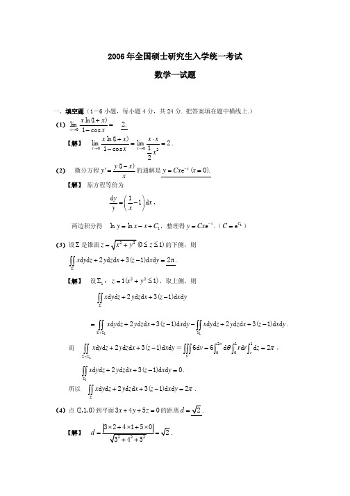 2006年数学一试题及详解