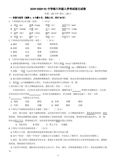 长沙市湘郡未来2019-2020上学期入学考试八年级语文试卷