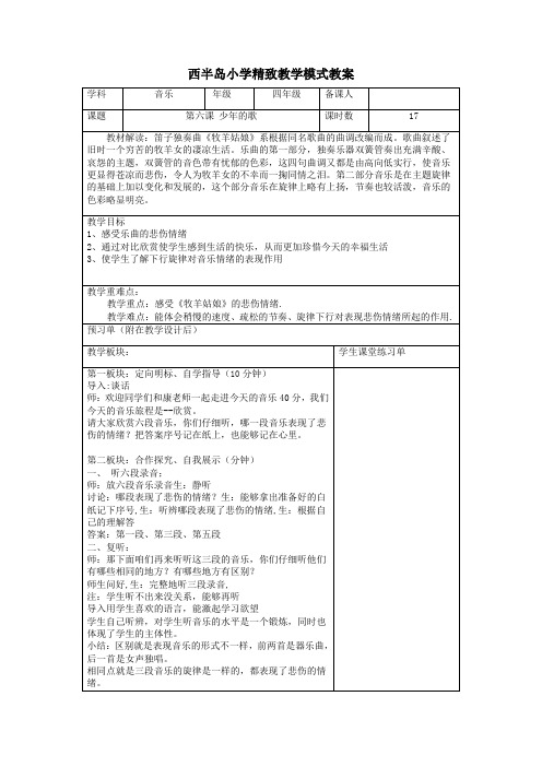 四年级上册11月份精致教学模式教案修改1