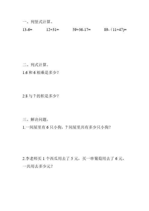 二年级数学上册寒假作业126