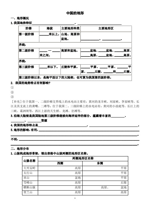 人教版(2019)高三一轮复习-中国地理-中国的地形学案