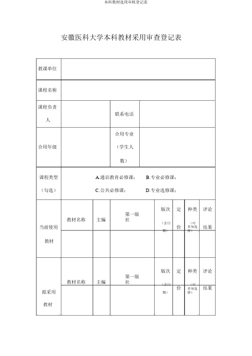 本科教材选用审核登记表