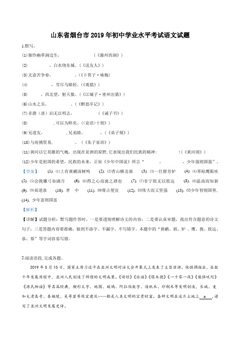 2019年山东省烟台语文中考试卷+答案+解析