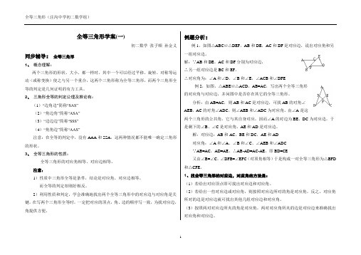 全等三角形教学学案