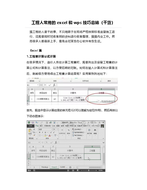 工程人常用的excel和wps技巧总结(干货)