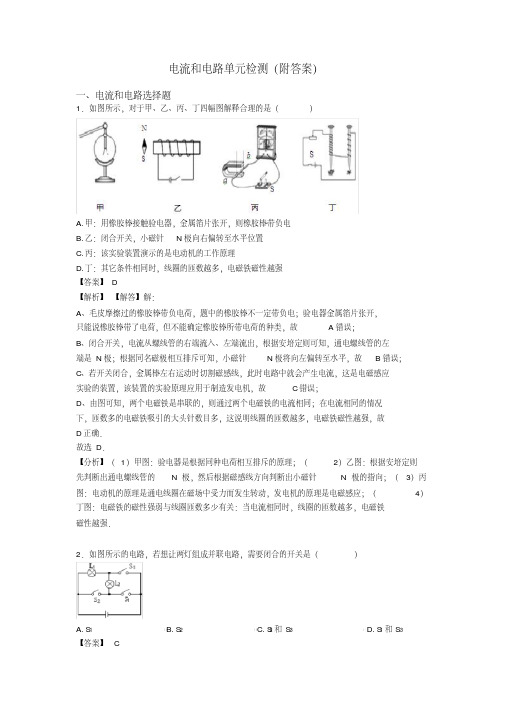 电流和电路单元检测(附答案)