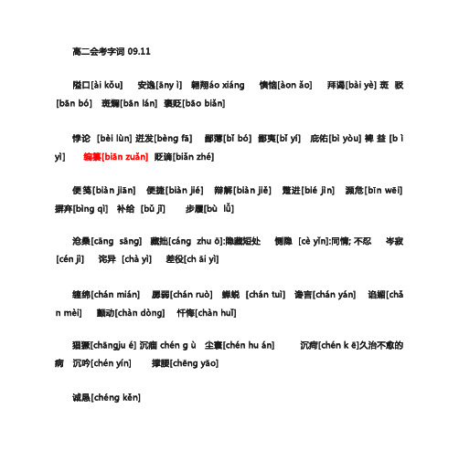 语文会考知识点字词总结