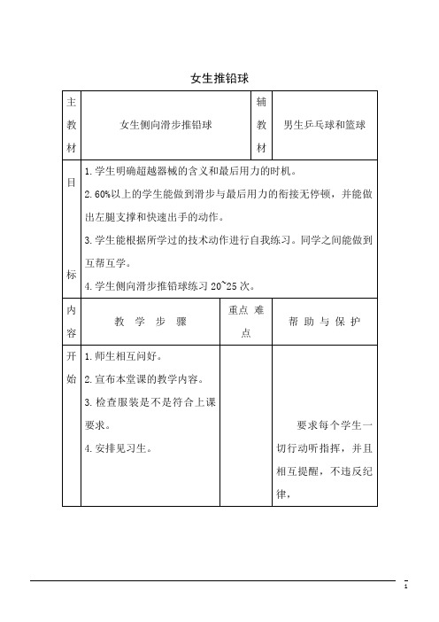 体育初中人教新课标26女生推铅球3同步教案