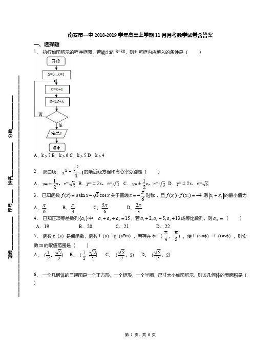 南安市一中2018-2019学年高三上学期11月月考数学试卷含答案