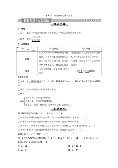 北师大版高三数学(理科)一轮复习12.3合情推理与演绎推理学案