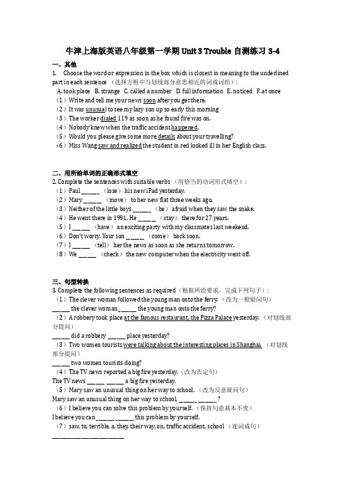 英语_牛津上海版英语八年级第一学期unit 3 trouble自测练习3-4同步练习(含答案)