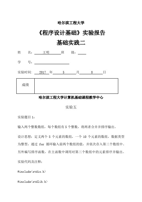 计算机科学与技术实验报告