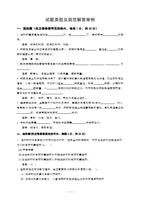 水工钢筋混凝土结构学试题类型及规范解答举例