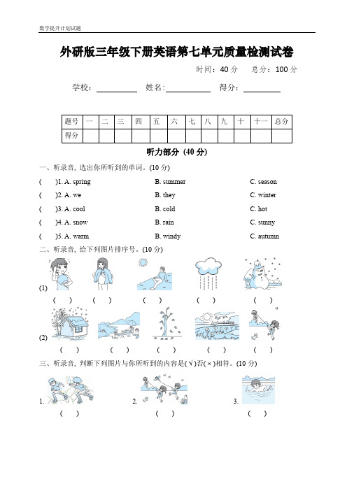 外研版三年级下册英语第七单元知识检测试卷及答案