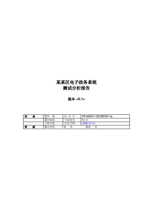 CMMI-3系统测试报告