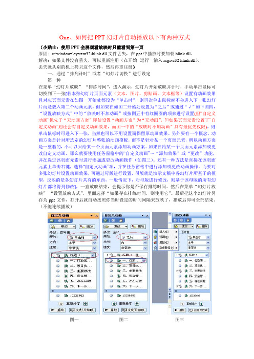 自动播放且配音同步的多媒体演示课件