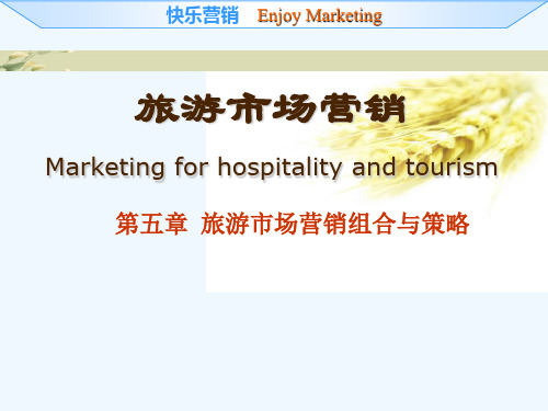 Marketing05旅游市场营销组合与策略