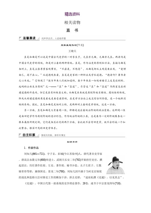 2018版高中语文人教版中国文化经典研读学案：第三单元 相关读物 Word版含答案