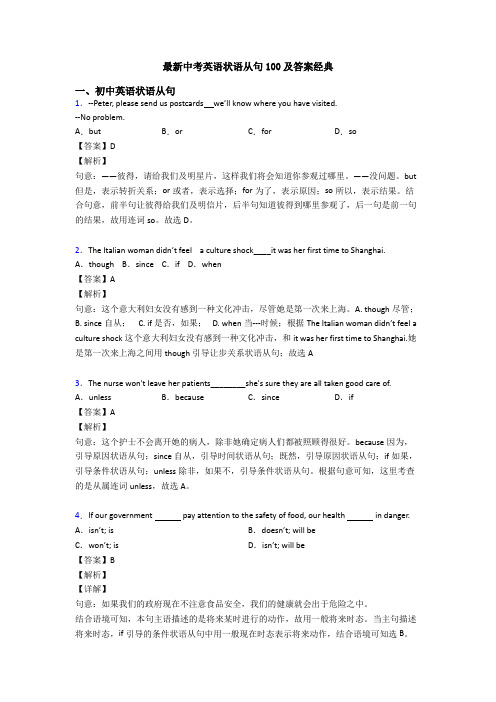 最新中考英语状语从句100及答案经典